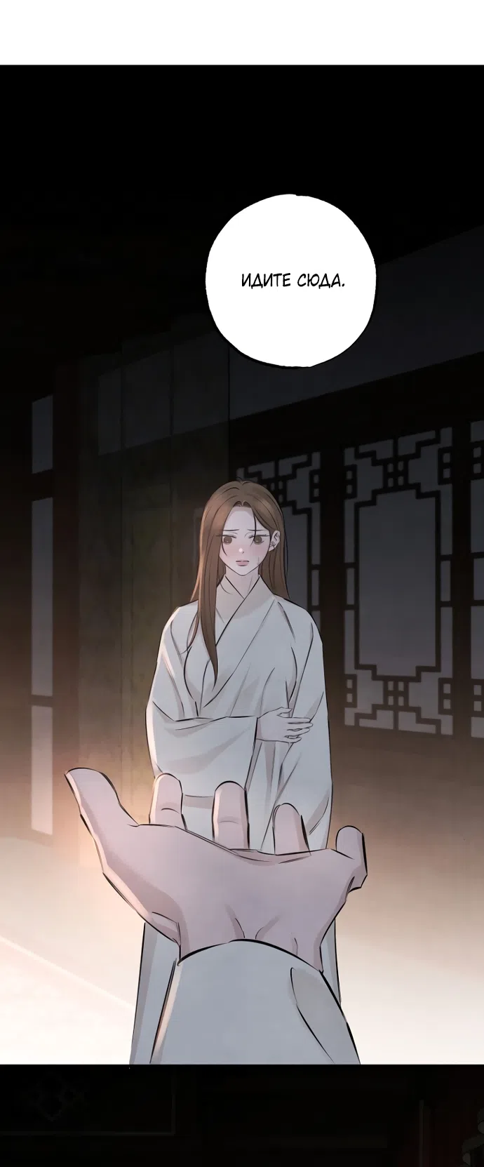 Страница 46 главы 24 манги Жена учителя