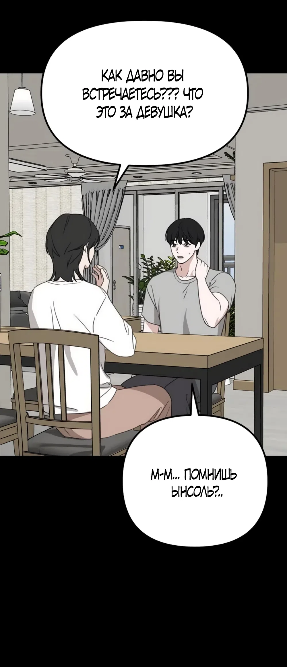 Страница 46 главы 28 манги Нежно в любви, жарко в быту / Love Gently, Live Together Passionately