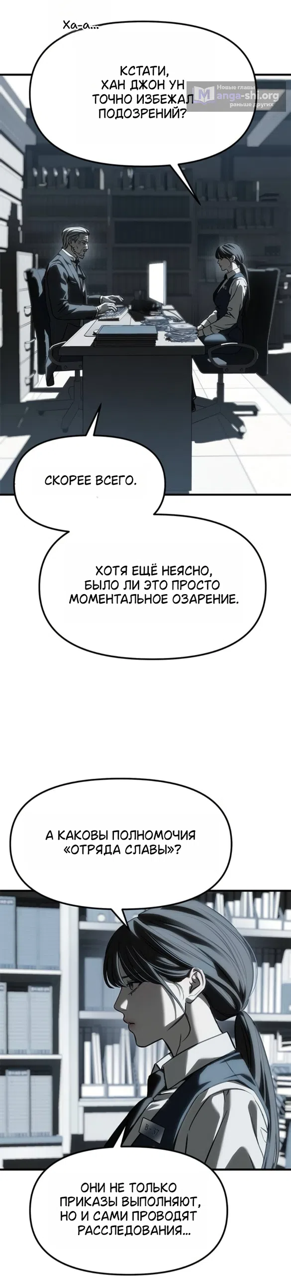 Страница 46 главы 103 манги Под прикрытием! Старшая школа чеболей / Undercover! Chaebol High School