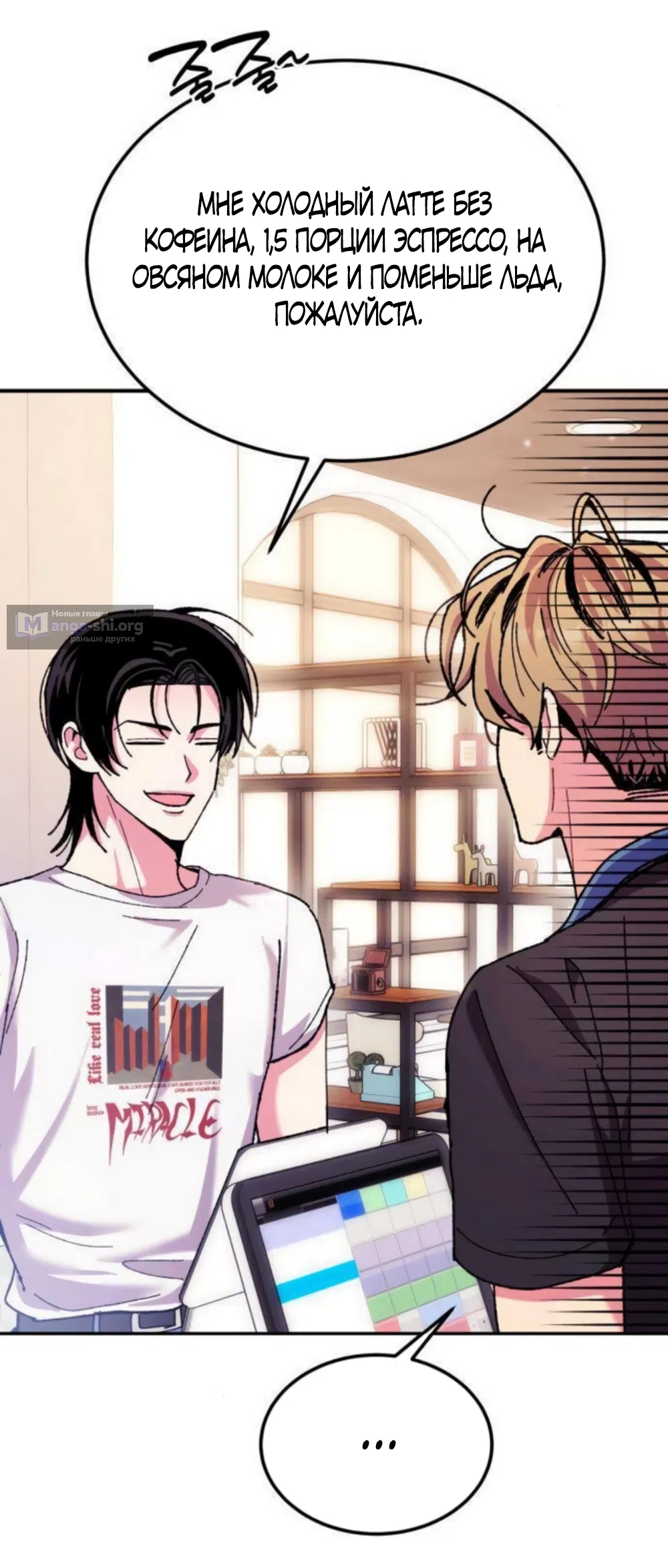 Страница 46 главы 14 манги Везучая Миа! / Lucky Mia!