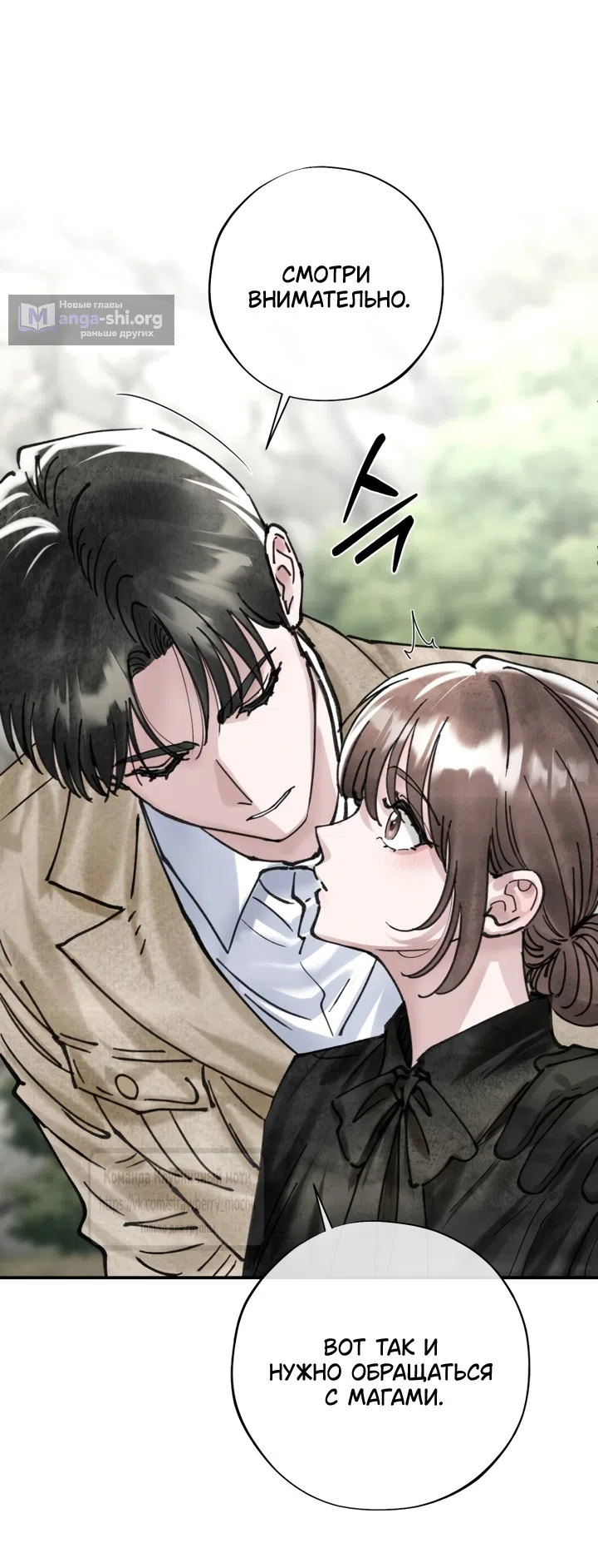 Страница 45 главы 21 манги Искушение горничной / The Maid’s Temptation