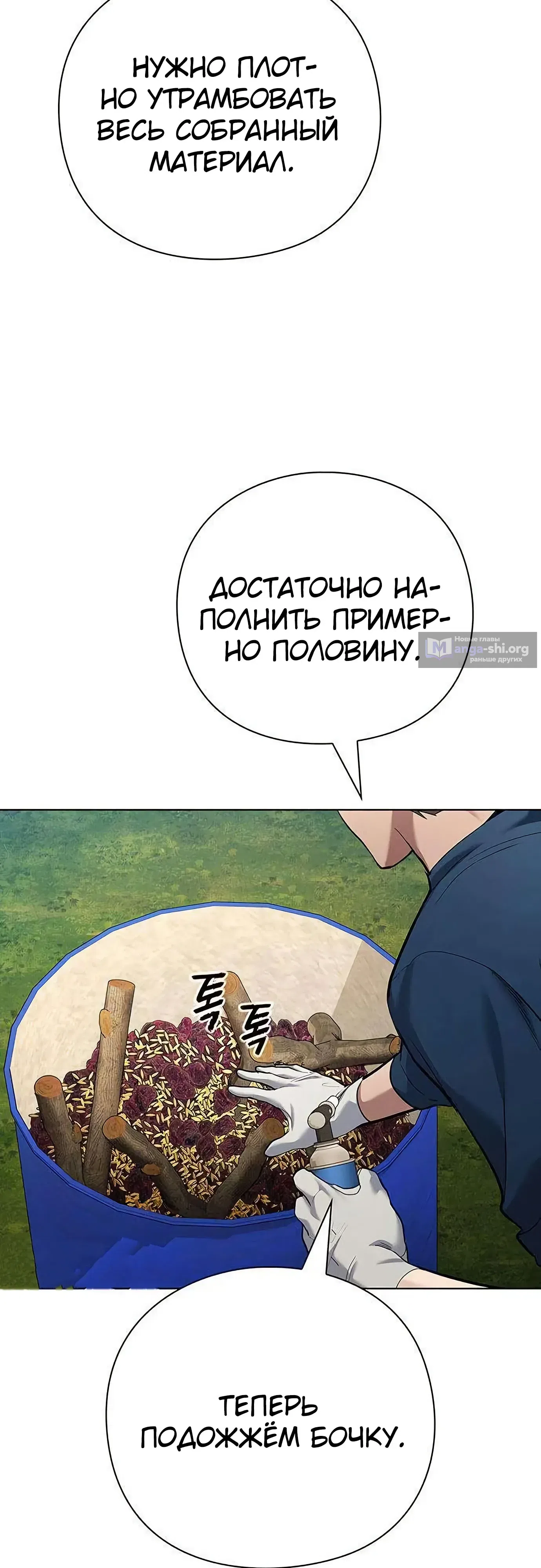 Страница 46 главы 9 манги Я Разбогател на Ферме Вина