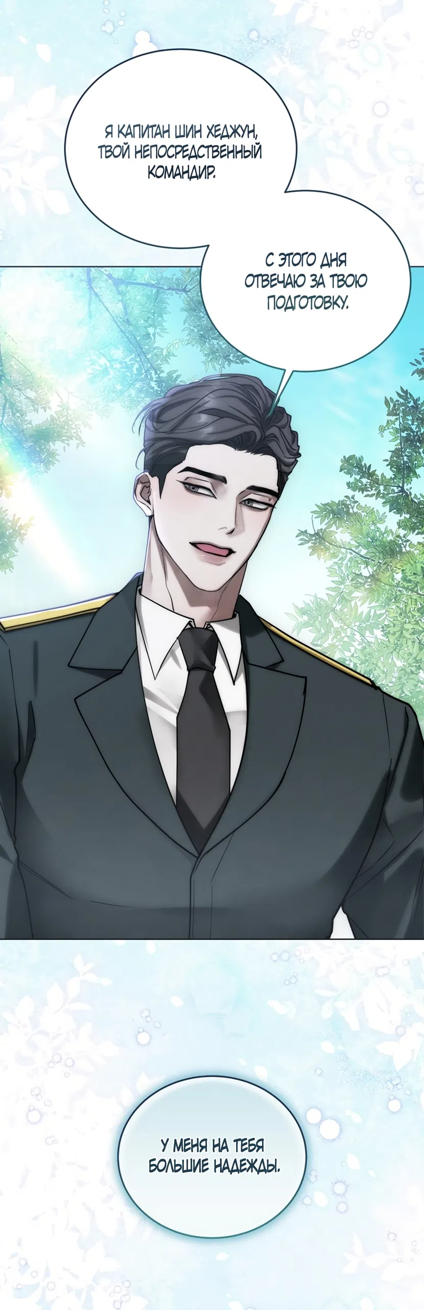 Страница 46 главы 4 манги Плохих боевых псов не бывает / There Are No Bad Military Dogs