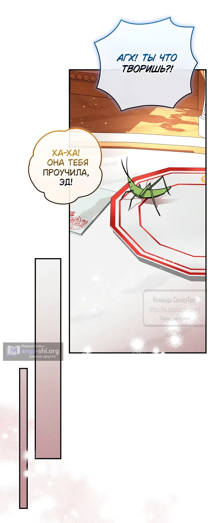 Страница 46 главы 7 манги Бывшая убийца стала королевской няней / Once an Assassin, Now a Royal Nanny