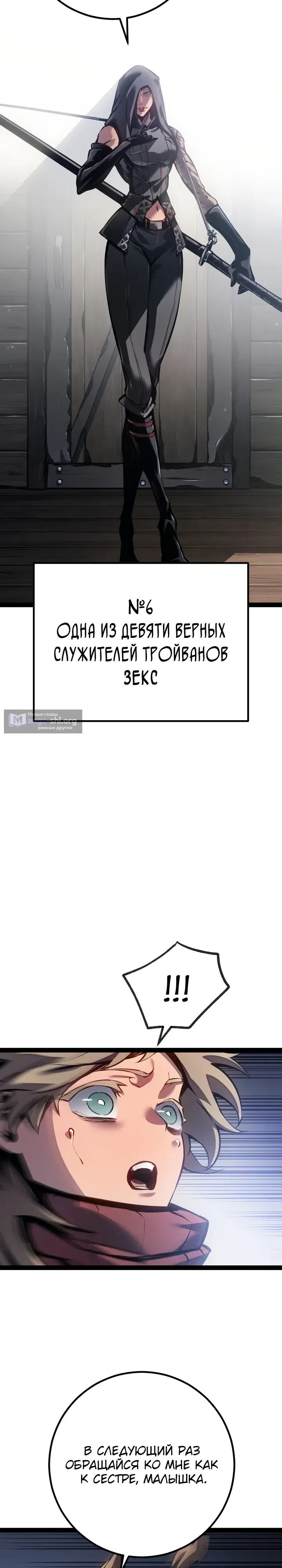 Страница 46 главы 97 манги Перерождение ублюдка из клана Меча