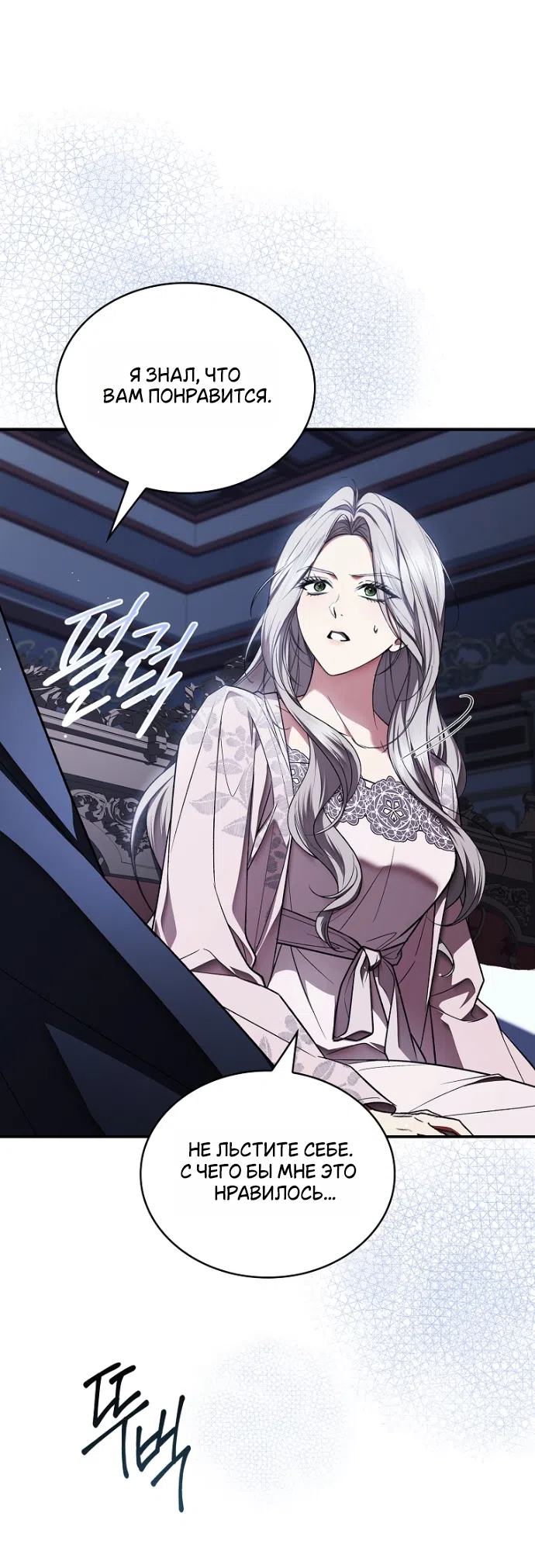 Страница 46 главы 36 манги Я лишу тебя короны / The Crown I Will Seize