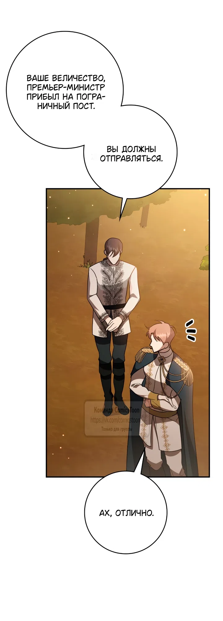 Страница 46 главы 13 манги Бывшая убийца стала королевской няней / Once an Assassin, Now a Royal Nanny