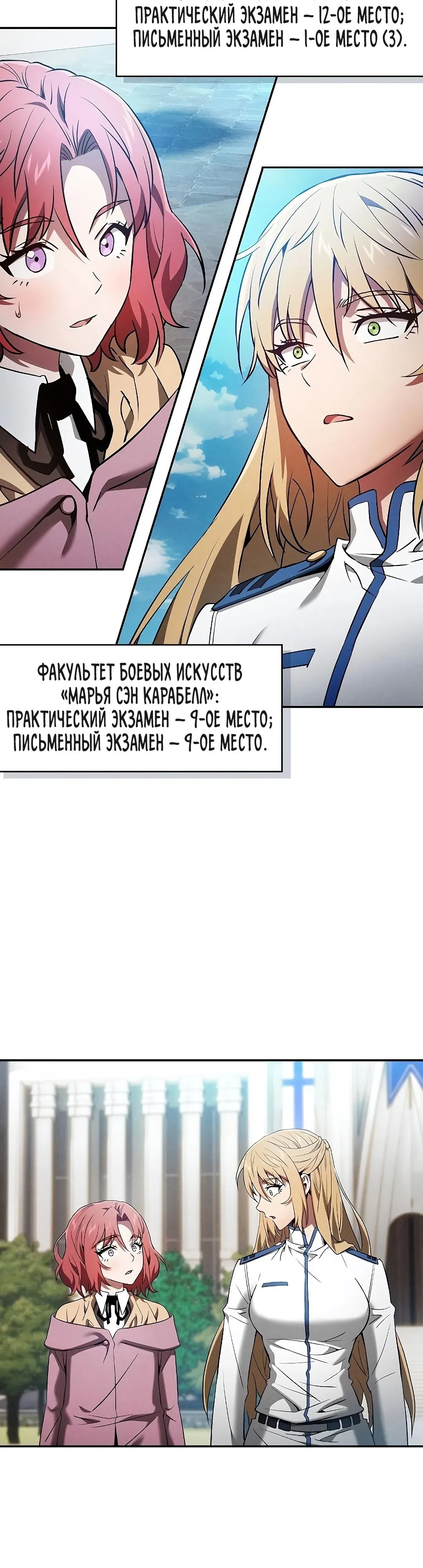 Страница 46 главы 12 манги Гениальный Мечник Академии