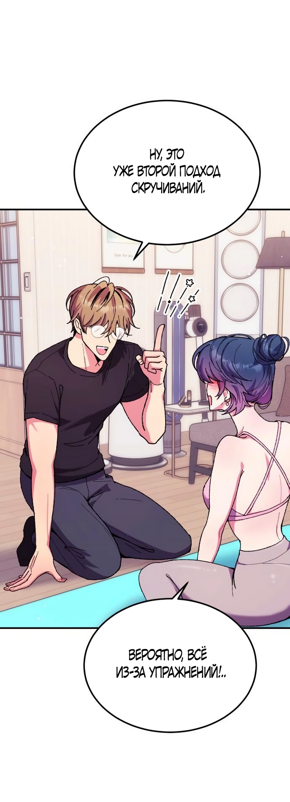 Страница 42 главы 9 манги Везучая Миа! / Lucky Mia!