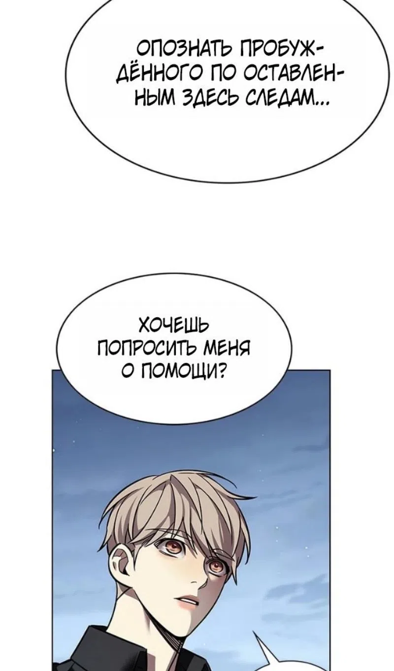 Страница 46 главы 391 манги Элисед / Eleceed