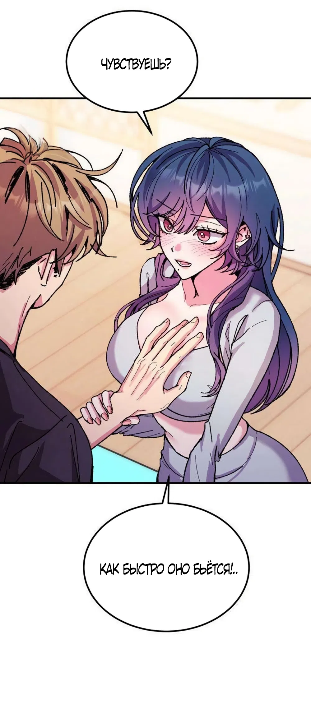 Страница 46 главы 20 манги Везучая Миа! / Lucky Mia!