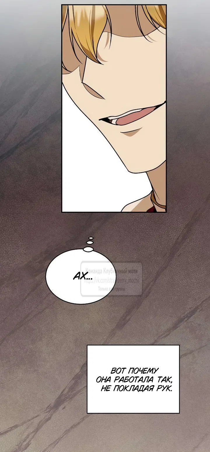 Страница 46 главы 19 манги Королева, заслуживающая свержения / A Queen Worthy of Dishonor