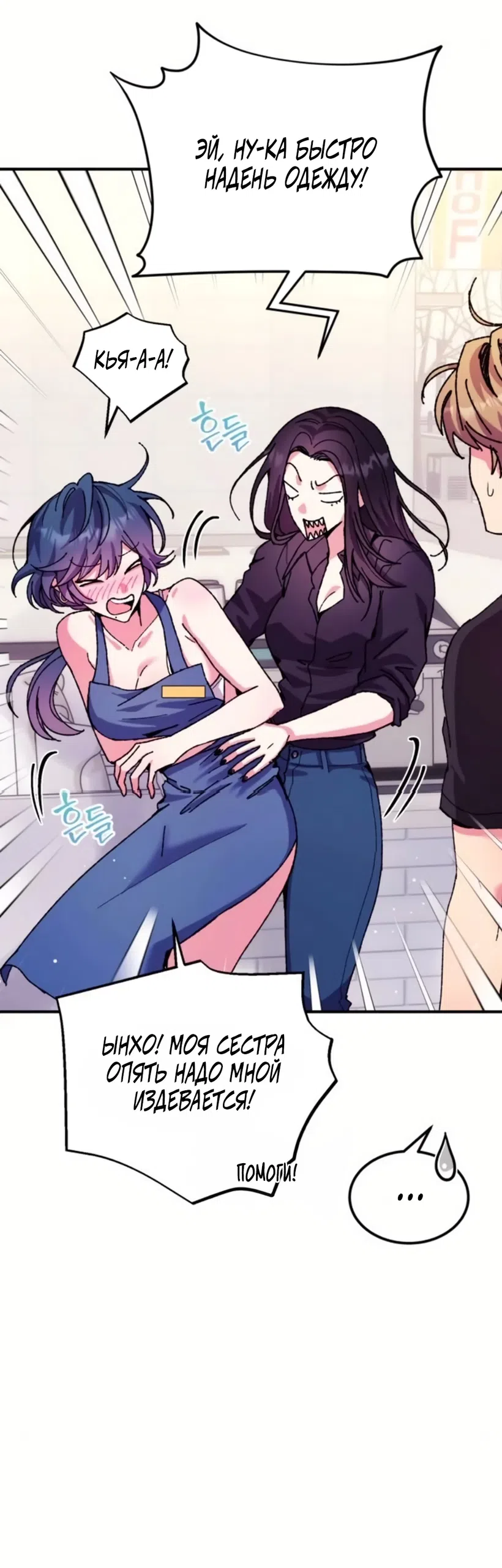 Страница 46 главы 13 манги Везучая Миа! / Lucky Mia!