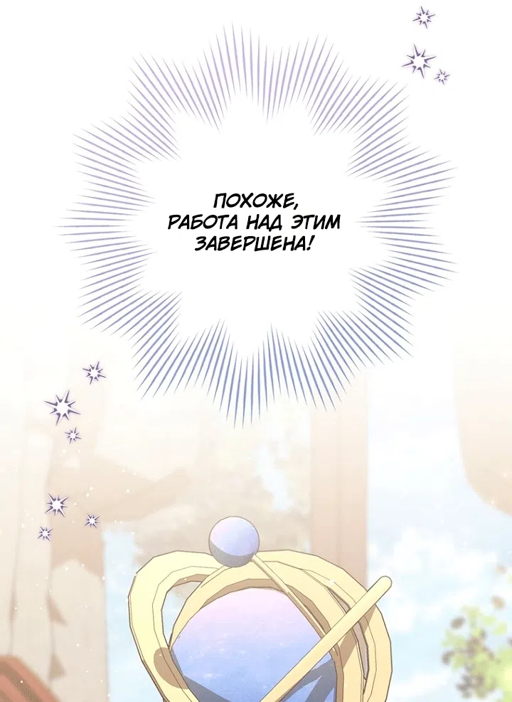 Страница 46 главы 148 манги Принцесса-гадалка / A Fortune-Telling Princess