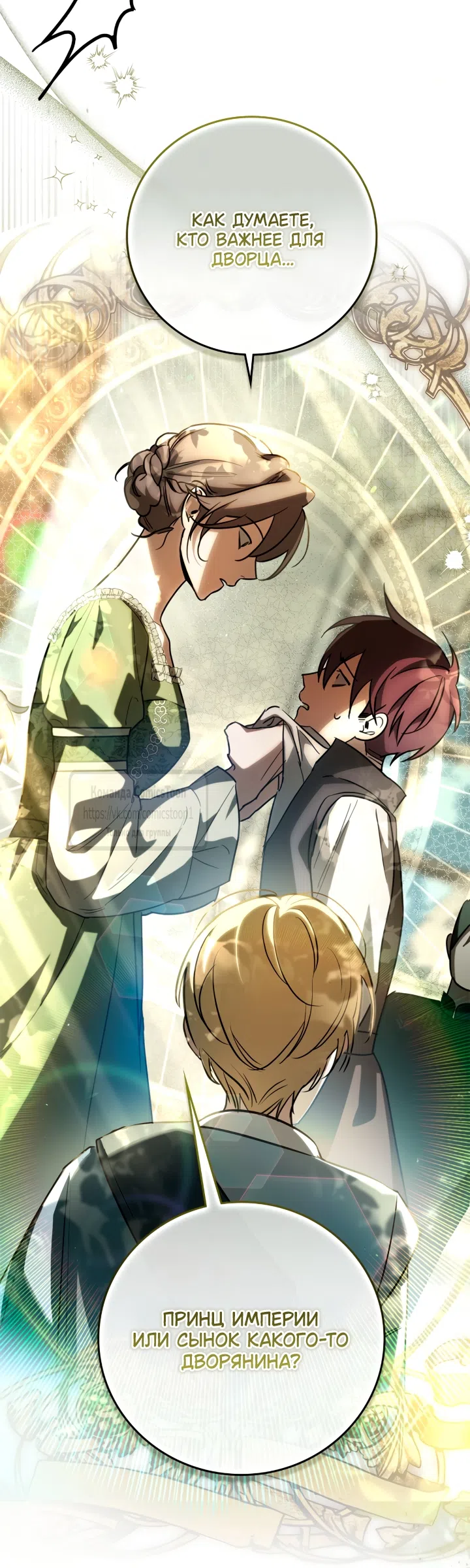 Страница 46 главы 3 манги Бывшая убийца стала королевской няней / Once an Assassin, Now a Royal Nanny