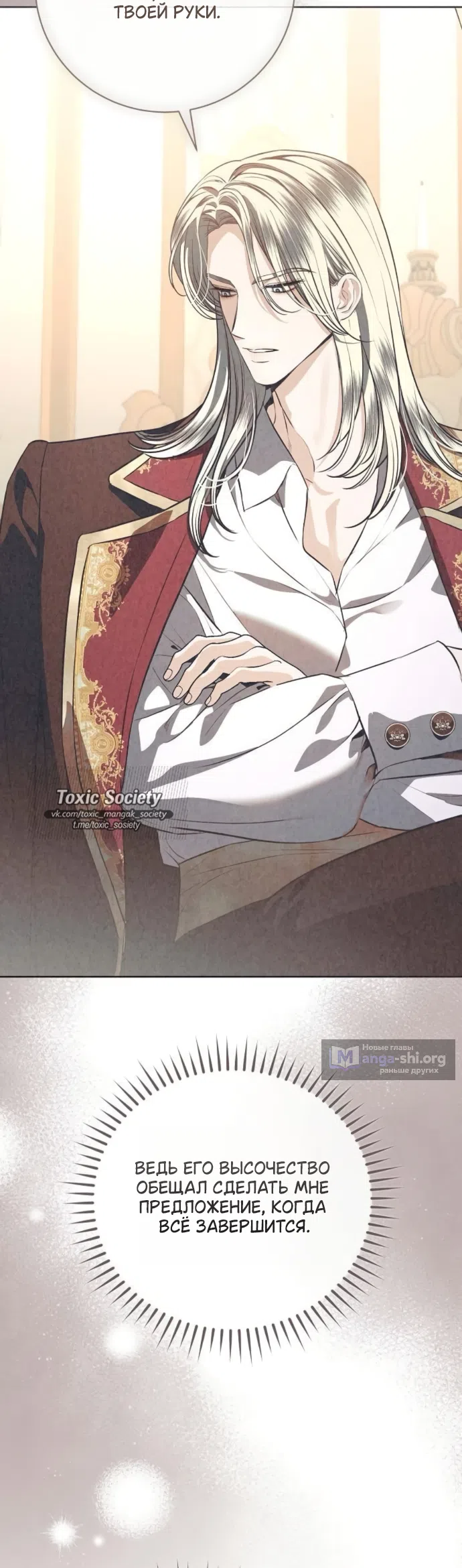 Страница 46 главы 108 манги Любовнице моего мужа / To My Husband's Mistress