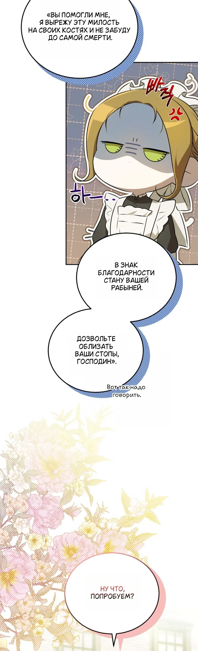 Страница 46 главы 4 манги Мирная жизнь горничной, скрывающей свою силу и наслаждающейся ею / The Peaceful Life of a Maid Who Hides Her Power and Enjoys It