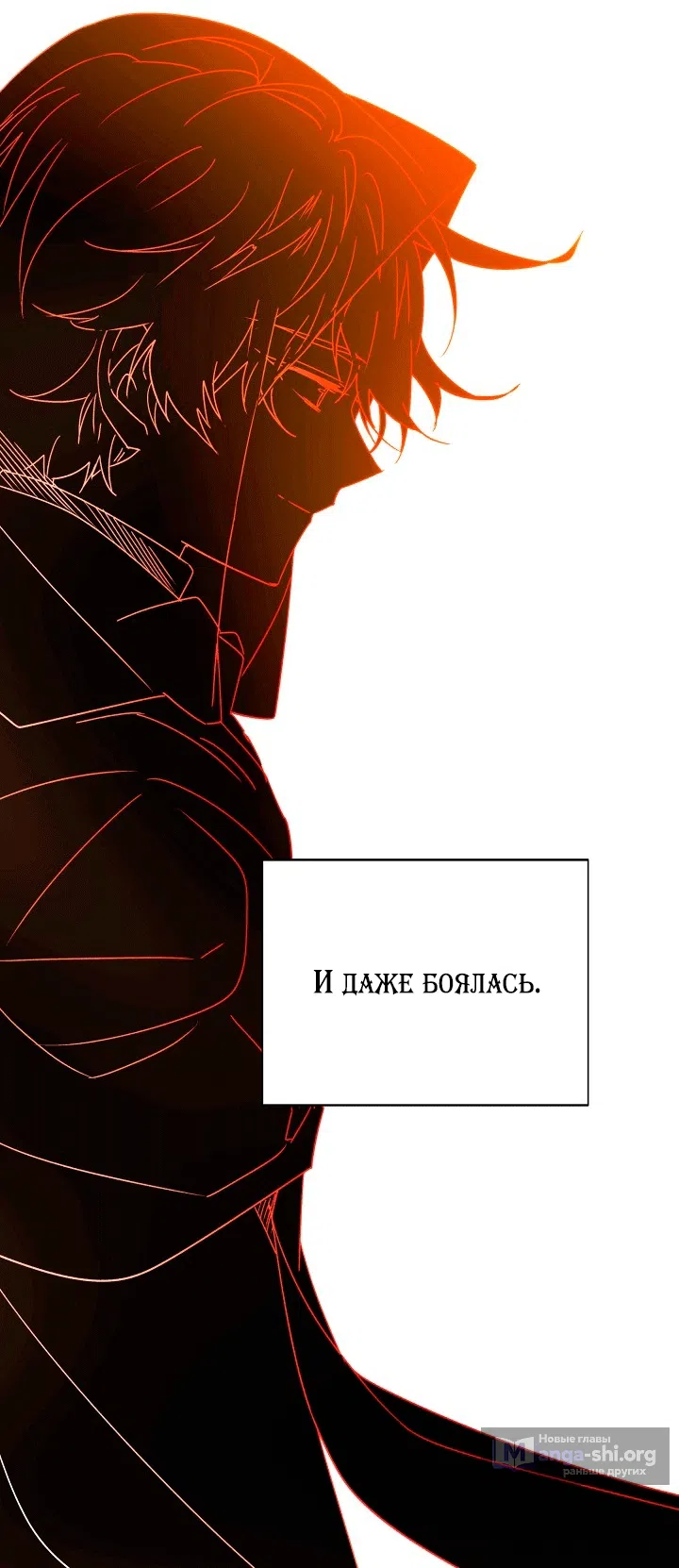Страница 46 главы 198 манги Злодей узнал моё истинное лицо / Caught by the Villain