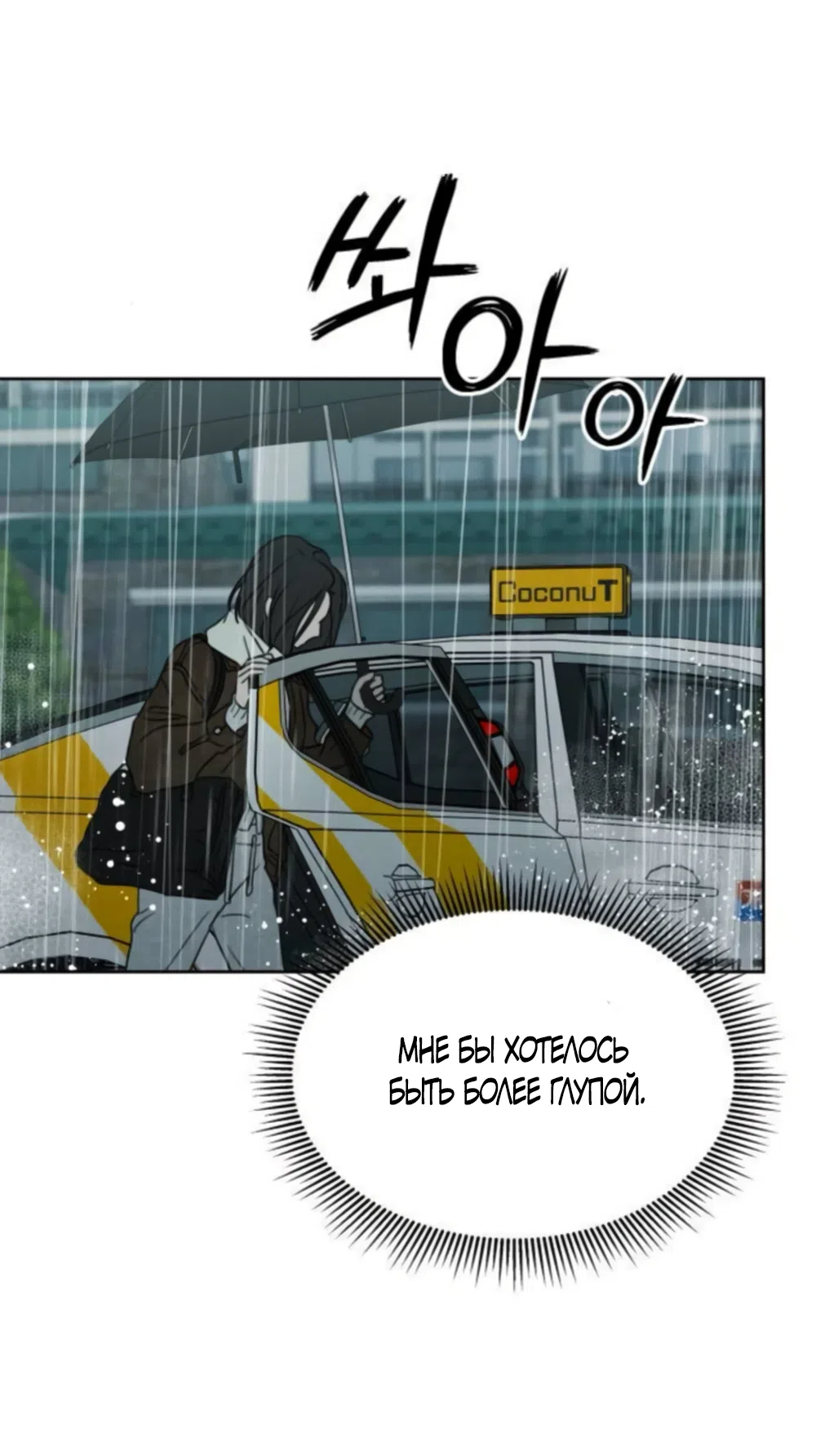Страница 46 главы 44 манги Хочу верить, даже если это ложь / I Want to Be Fooled