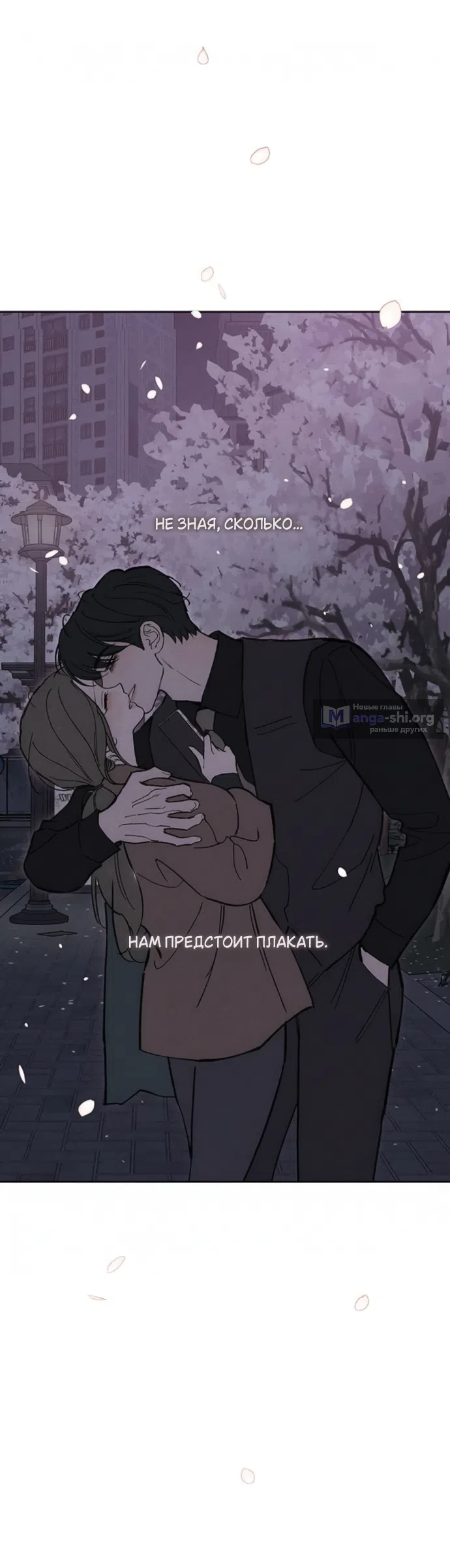 Страница 46 главы 96 манги Слёзы на увядших цветах / Tears on a Withered Flower