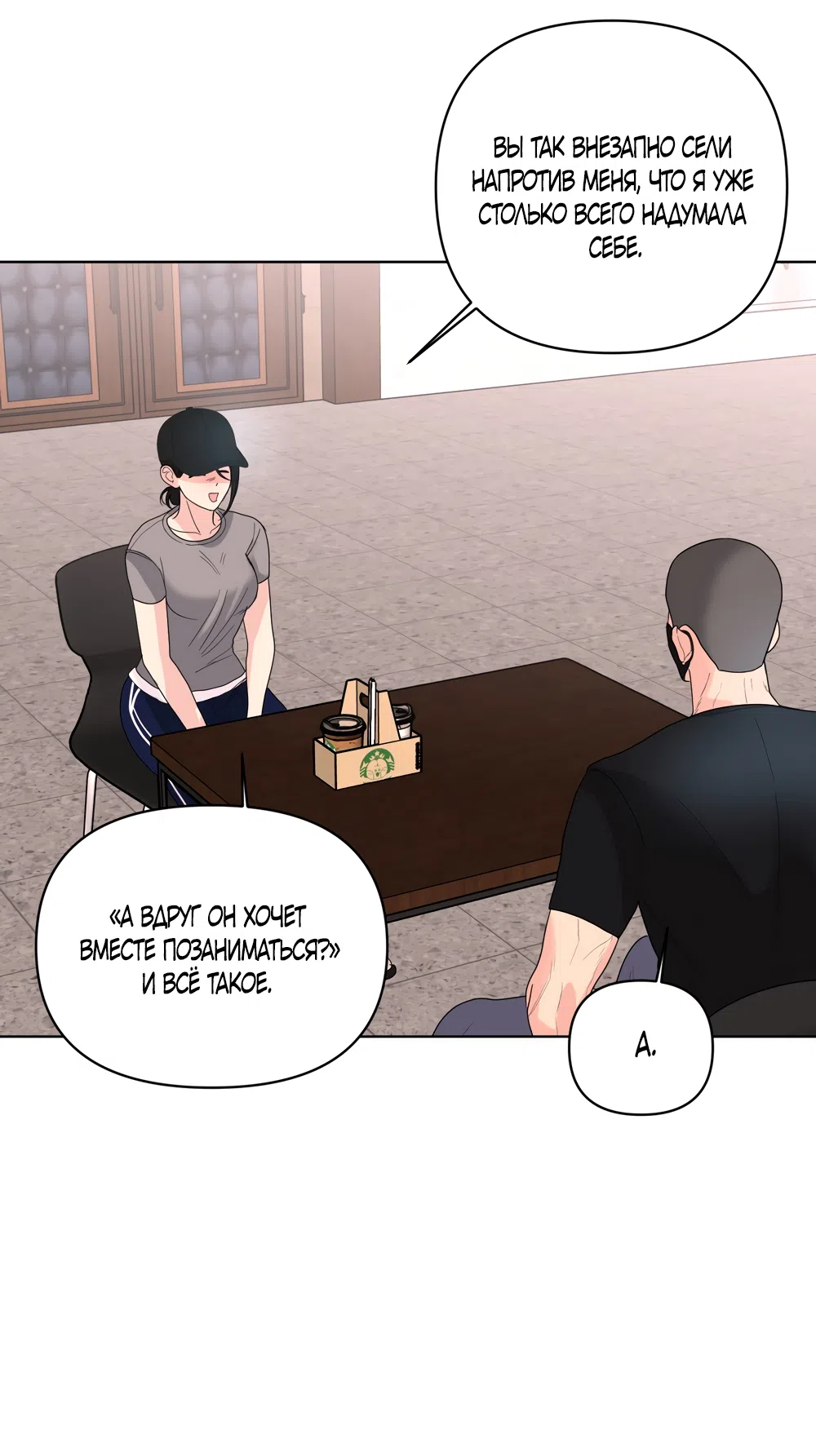 Страница 46 главы 35 манги Мне нравятся симпатичные парни-ботаники?! / I like handsome nerd guys?!