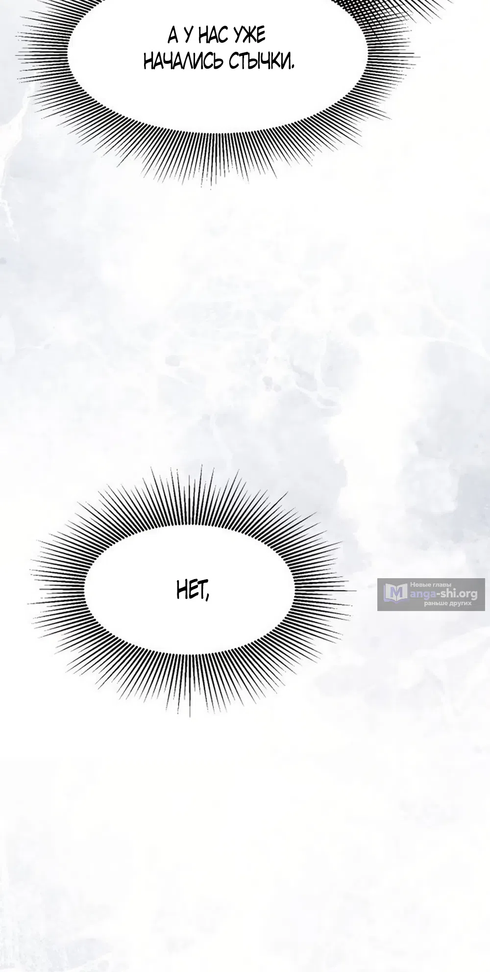 Страница 46 главы 19 манги Путь к тебе / My Way To You