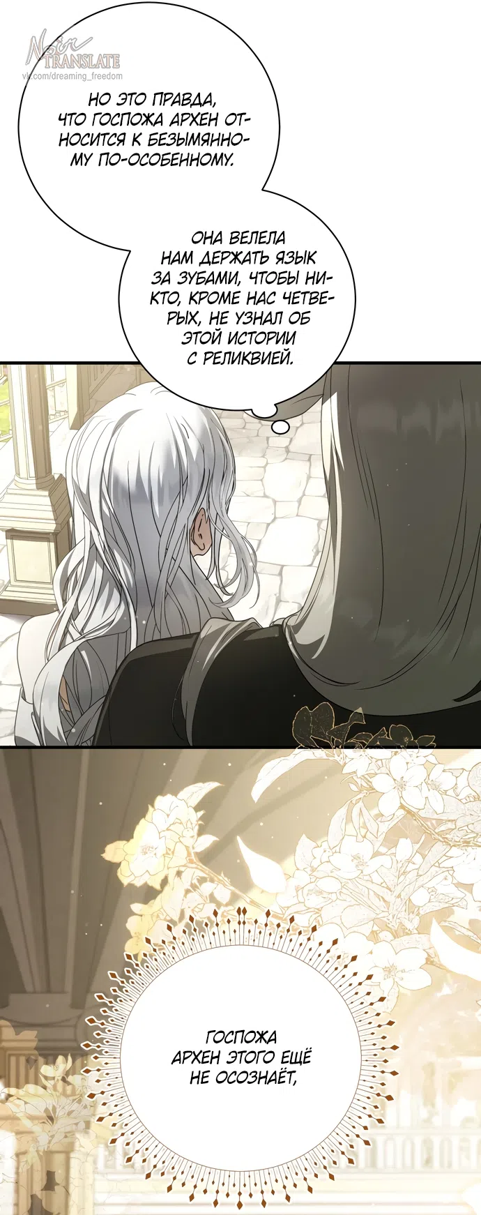 Страница 46 главы 25 манги Королева демонов хочет мира / The Demon King Wants Peace
