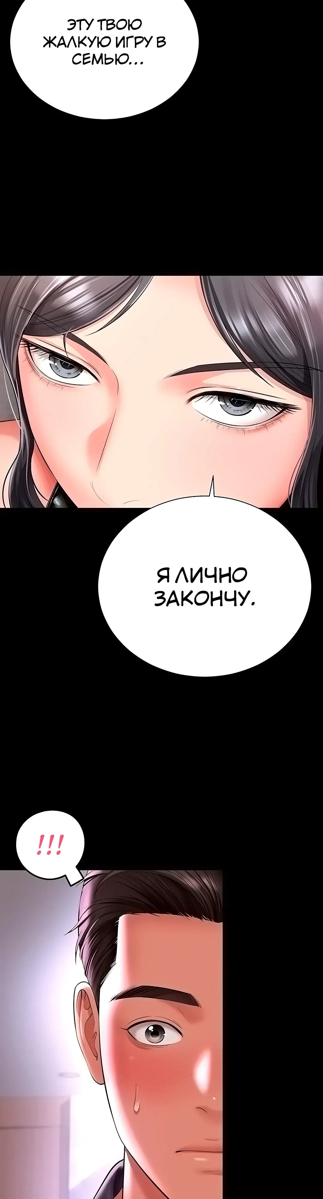 Страница 46 главы 25 манги Дом матери и дочери