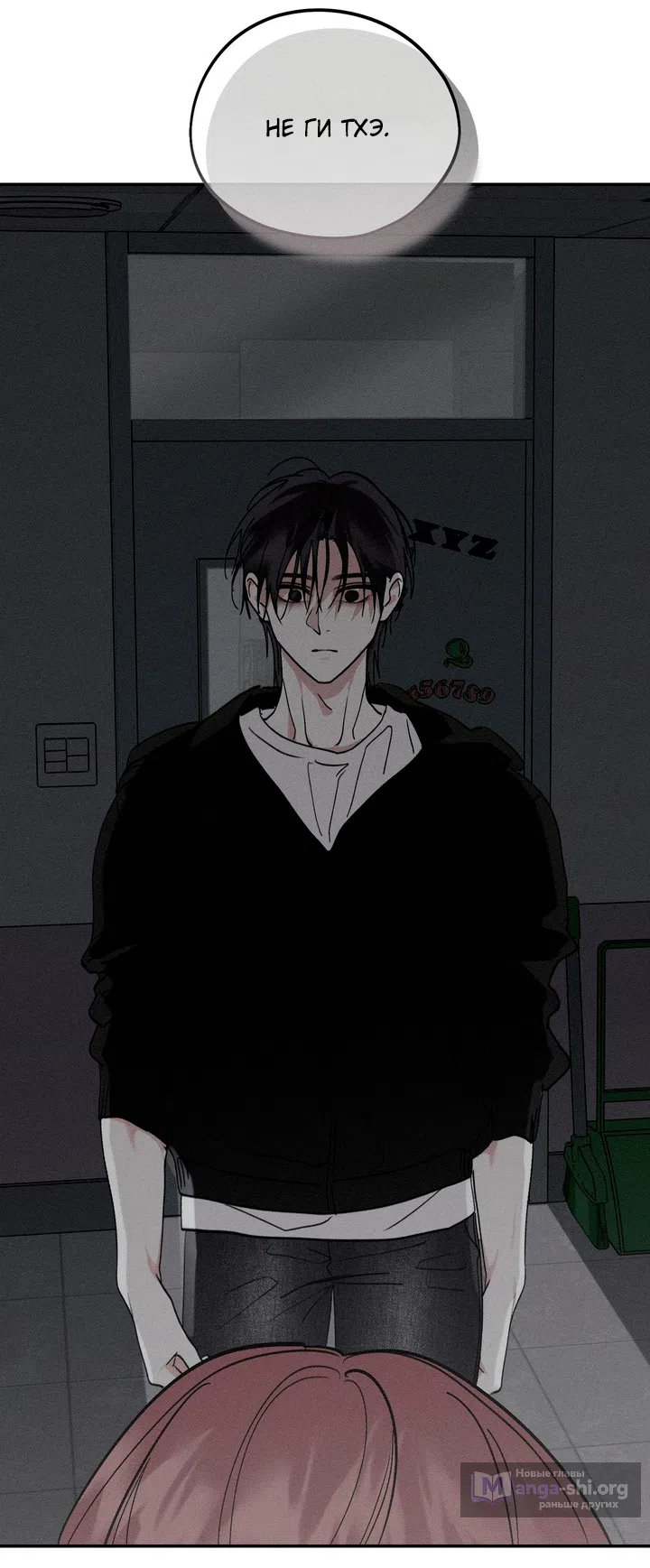 Страница 46 главы 60 манги Парень и его отношения с призраком / The Man With the Ghost