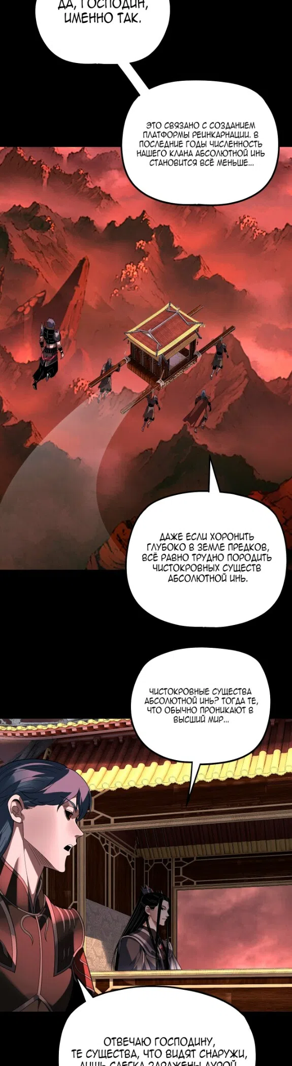 Страница 20 главы 323 манги Моя судьба злодея / My fate as a villain