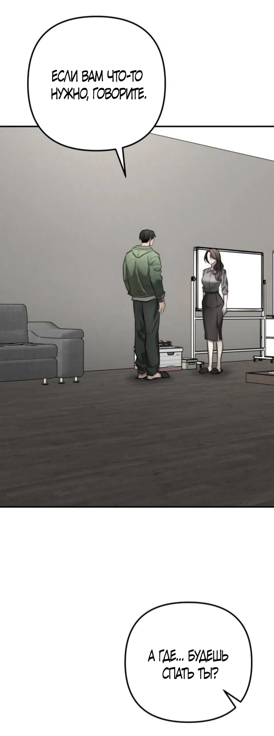 Страница 46 главы 45 манги Моё желание — не грех / My Desire Is Not a Sin