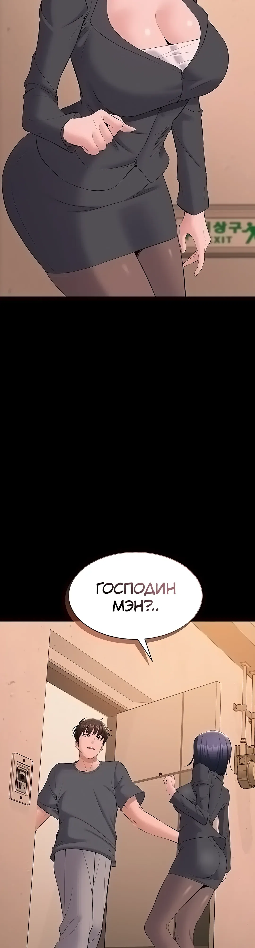 Страница 46 главы 13 манги Я хочу работать спокойно