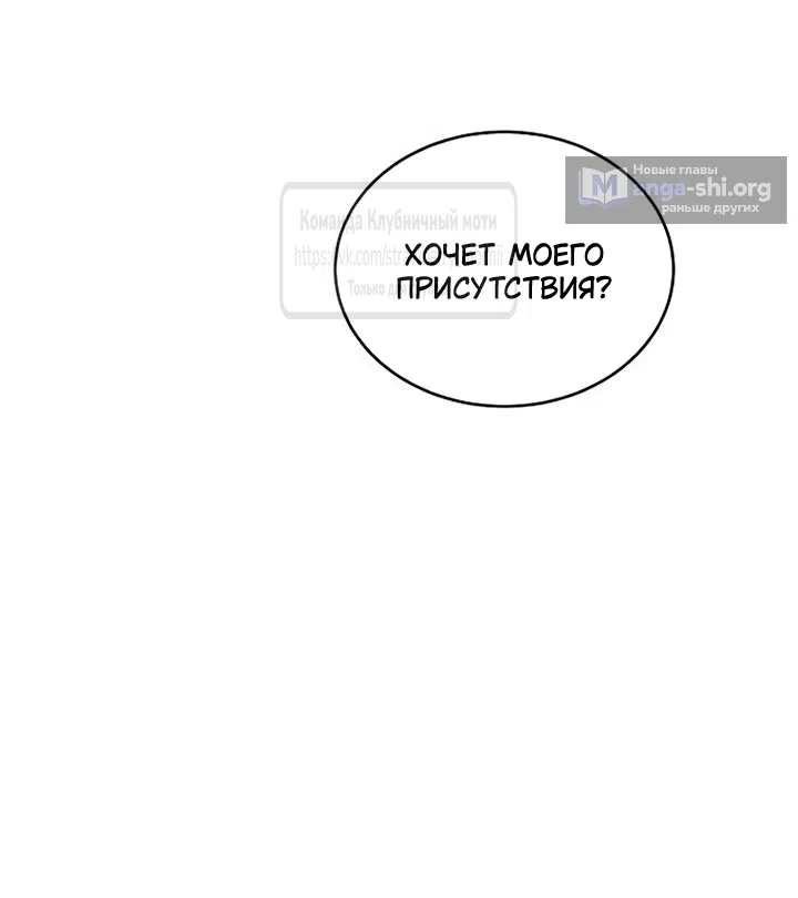 Страница 46 главы 12 манги Королева, заслуживающая свержения / A Queen Worthy of Dishonor