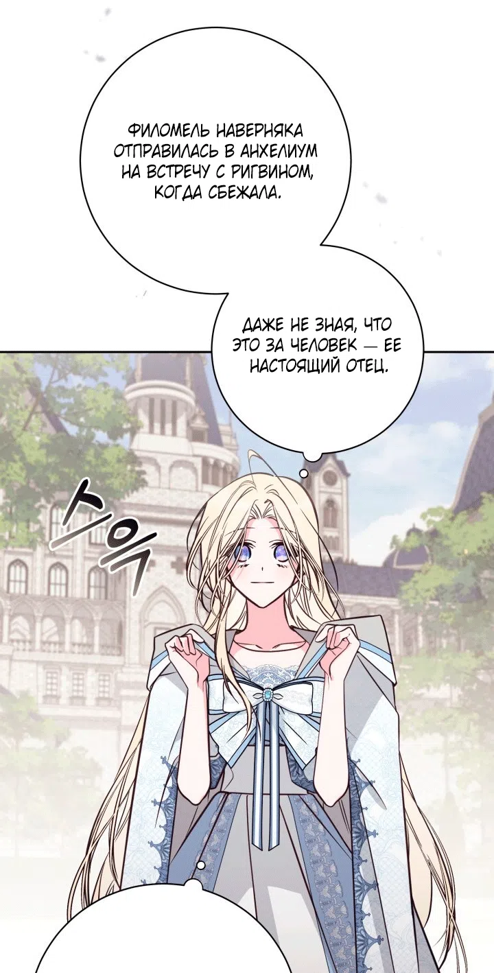 Страница 46 главы 107 манги Здесь нет места фальшивкам / Philomel the Fake