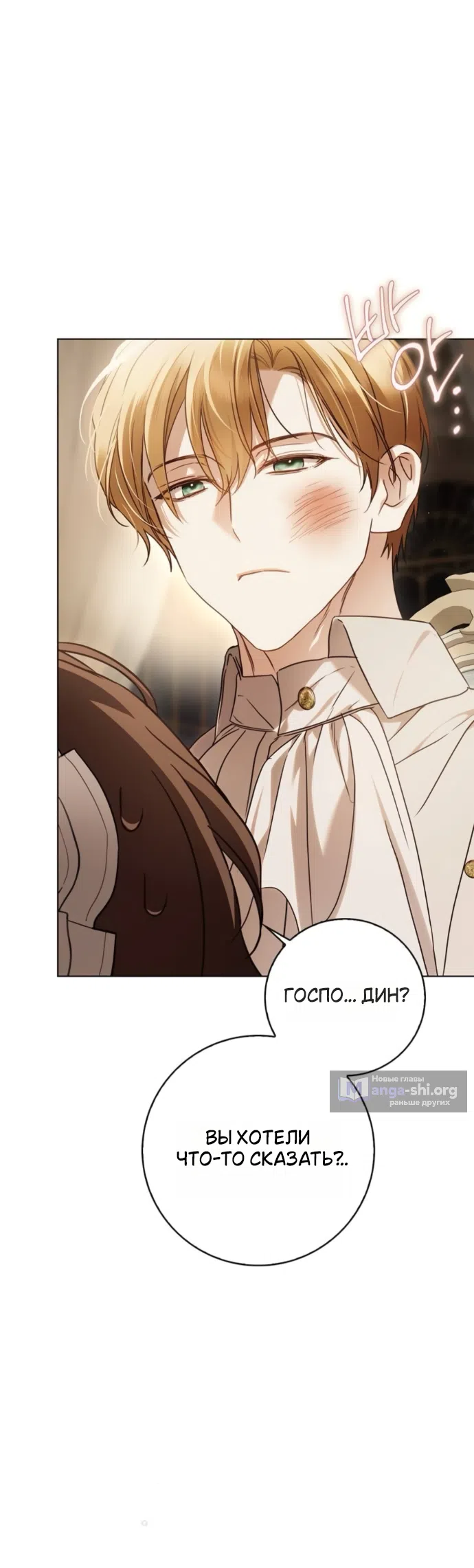 Страница 46 главы 86 манги Тайная служанка графа / The Count's secret maid