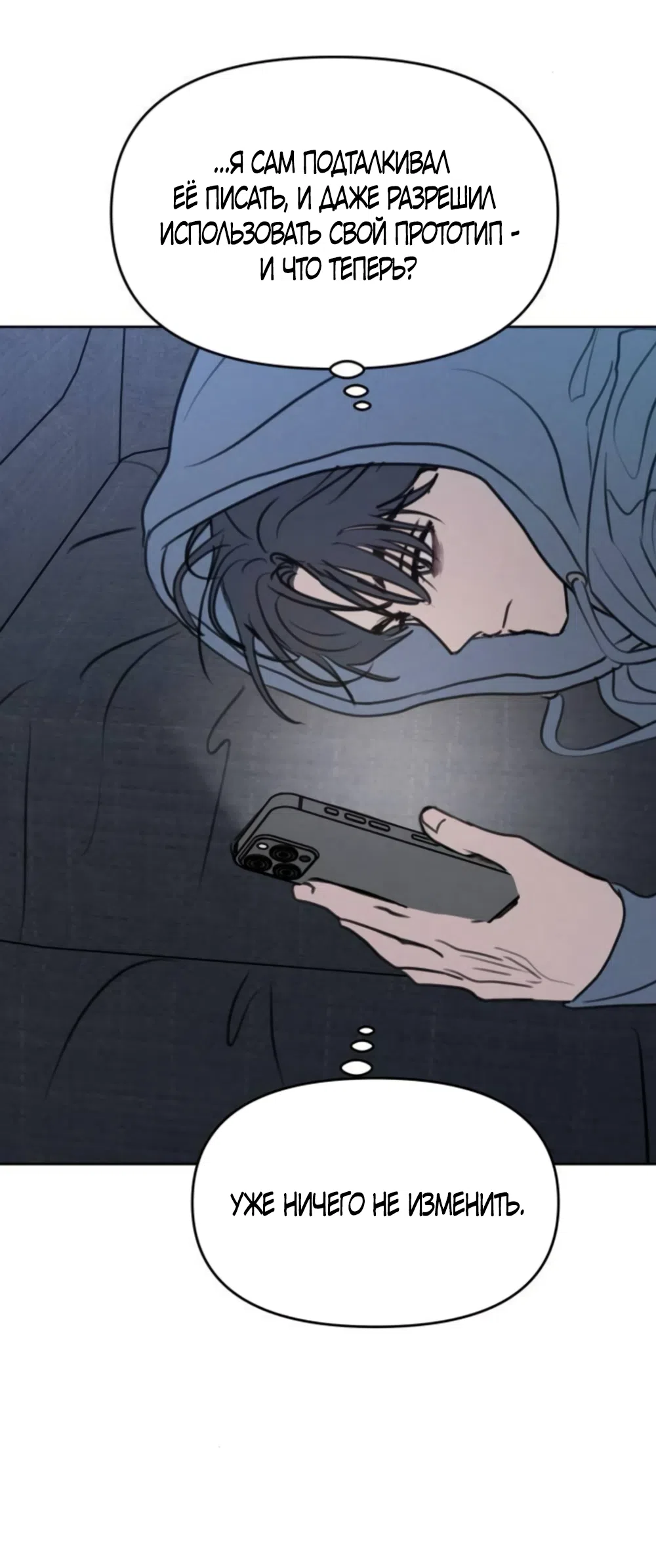 Страница 46 главы 46 манги Хочу верить, даже если это ложь / I Want to Be Fooled