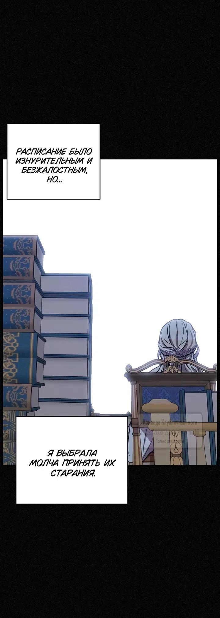 Страница 46 главы 3 манги Королева, заслуживающая свержения / A Queen Worthy of Dishonor