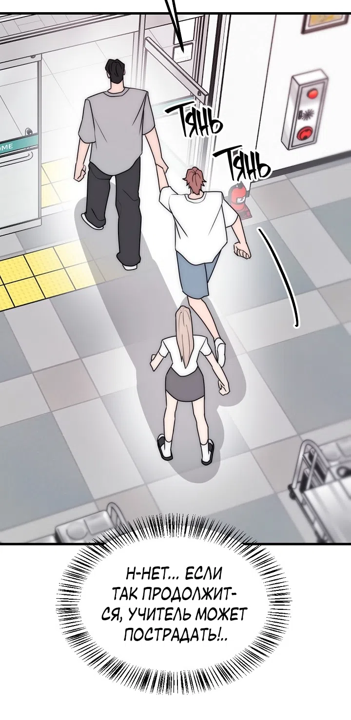 Страница 46 главы 28 манги Прикормка для учителя / A Teacher in the Trap