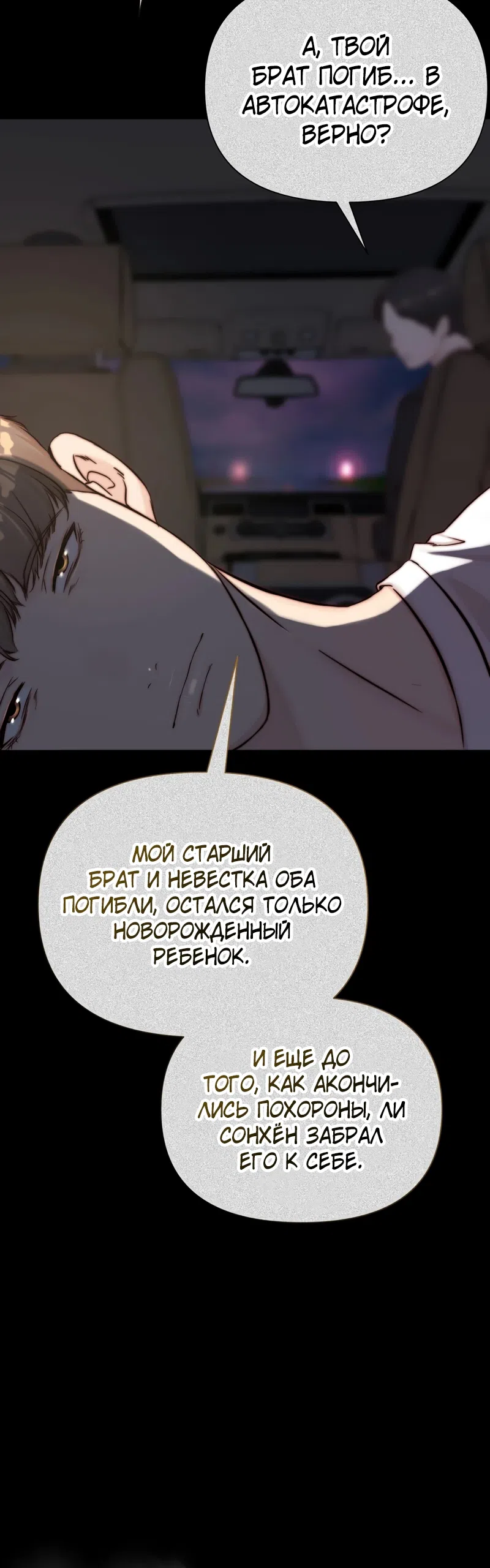Страница 46 главы 18 манги Папочка, сегодня я хочу снова тебя обнять