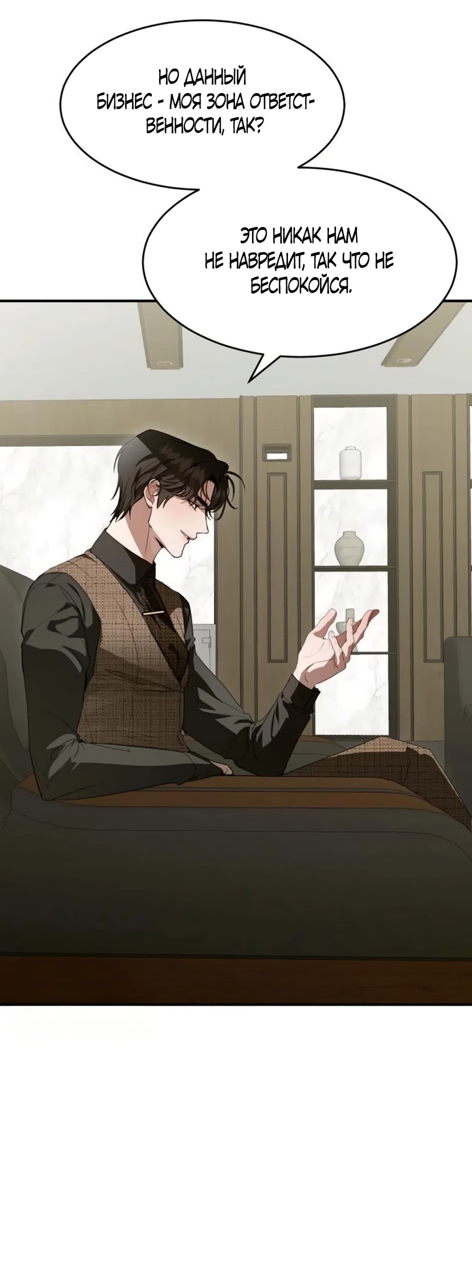 Страница 46 главы 17 манги Путь к тебе / My Way To You