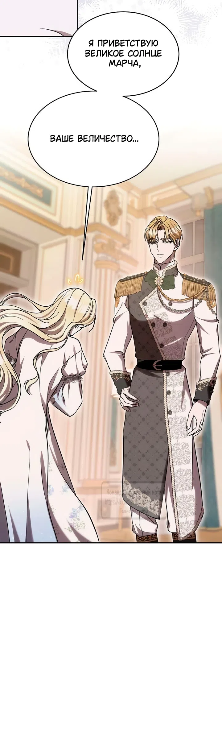 Страница 46 главы 9 манги Королева, заслуживающая свержения / A Queen Worthy of Dishonor