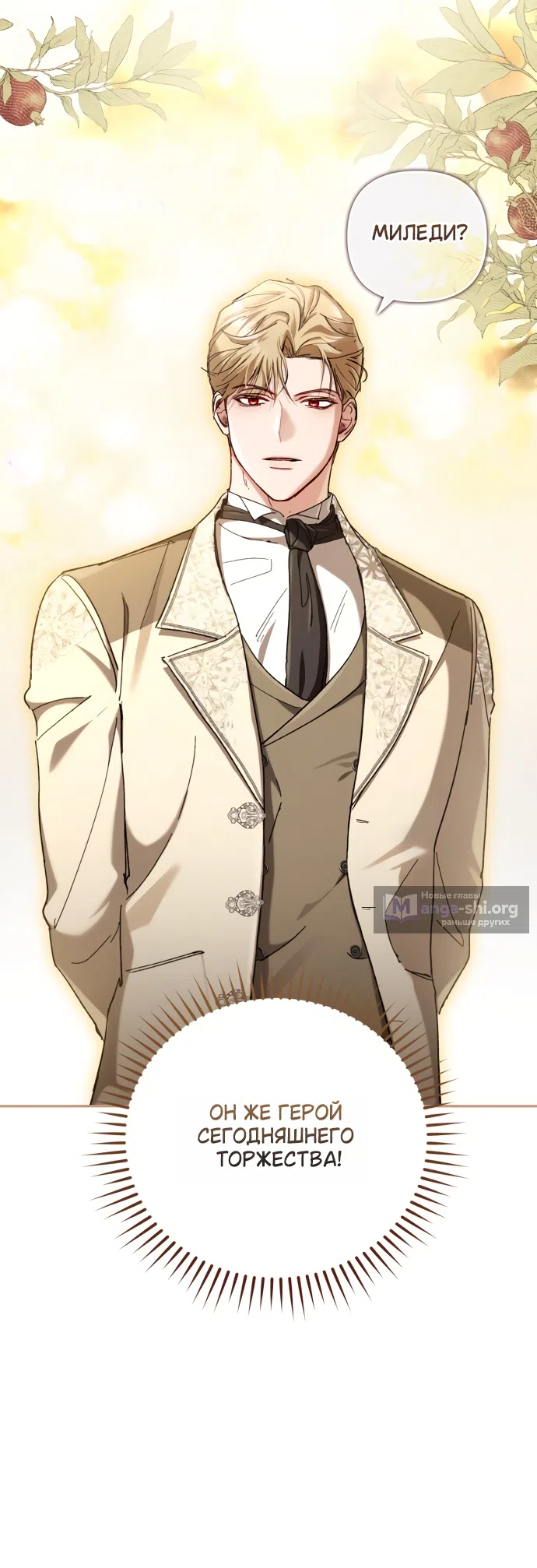 Страница 46 главы 1 манги Скандалистка вернулась / The Scandal Maker Has Returned