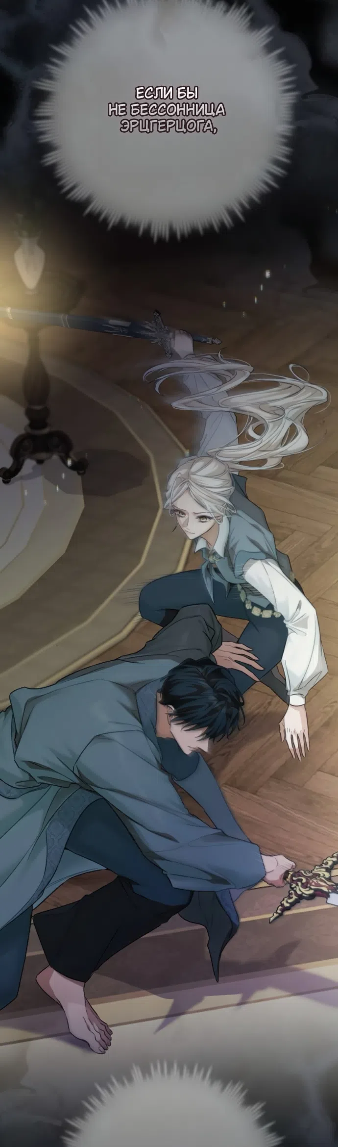 Страница 46 главы 10 манги Смерть не может спать / Death Cannot Sleep