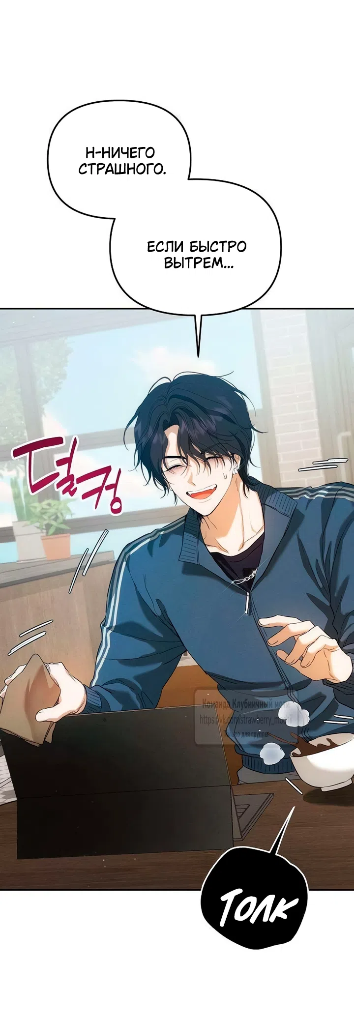 Страница 46 главы 8 манги Хулиганская романтика / Purely Delinquent