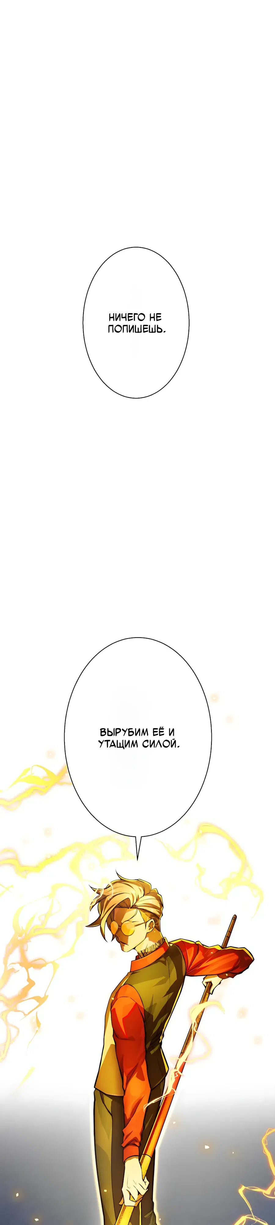 Страница 46 главы 21 манги Созидатель пустого меча