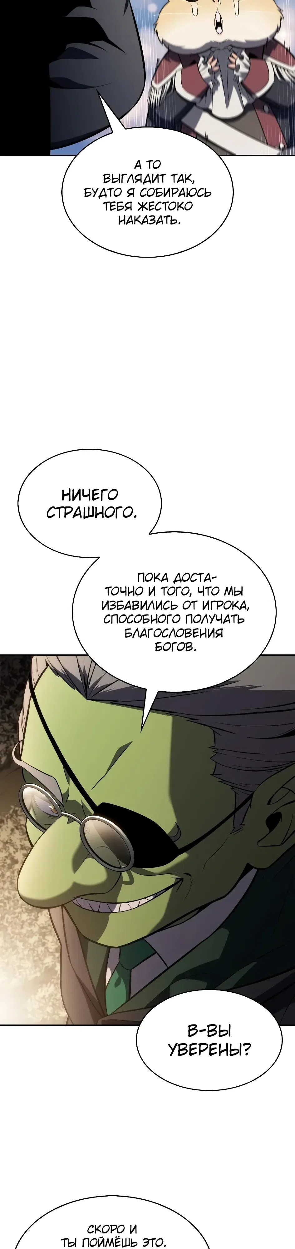 Страница 46 главы 262 манги Нуб максимального уровня / I'm the Max-Level Newbie