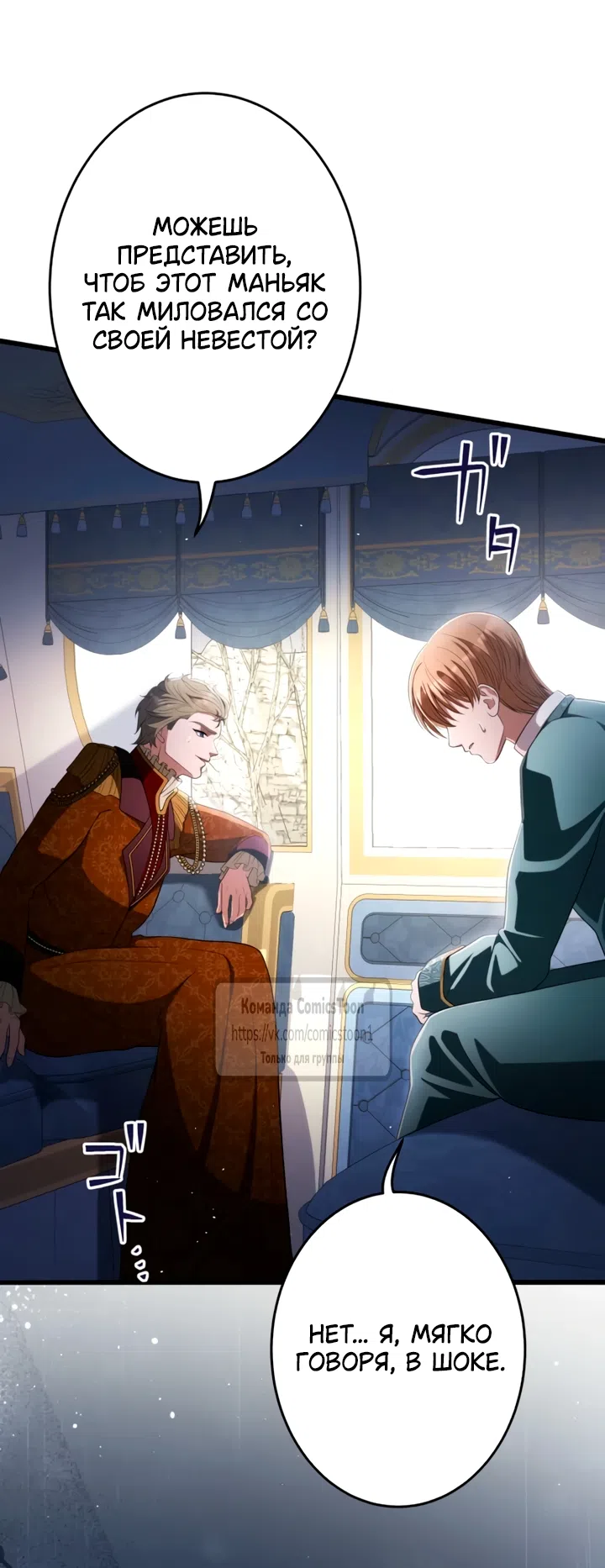 Страница 46 главы 79 манги Варварское предложение / Barabaric Proposal