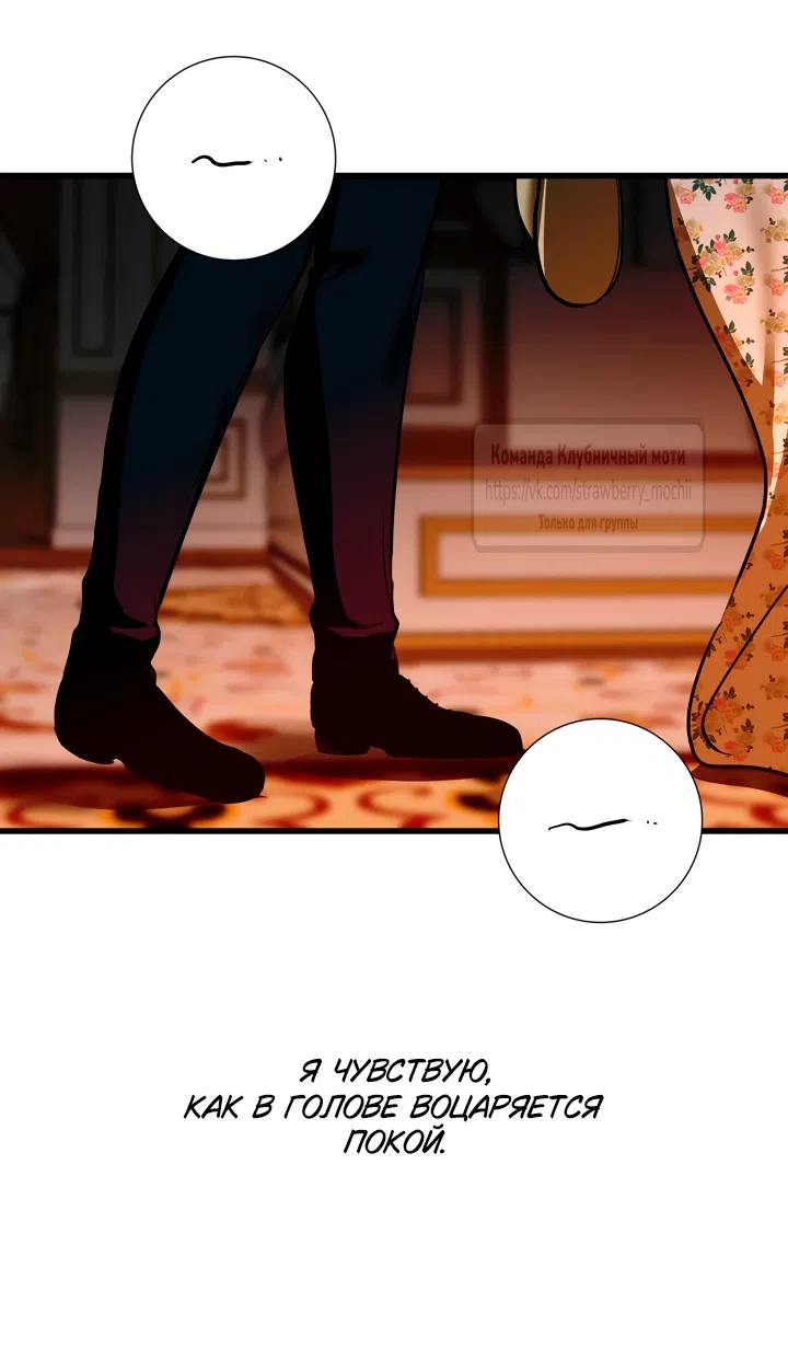 Страница 46 главы 54 манги Я стала первой любовью своего пасынка / I Became My Son’s First Love
