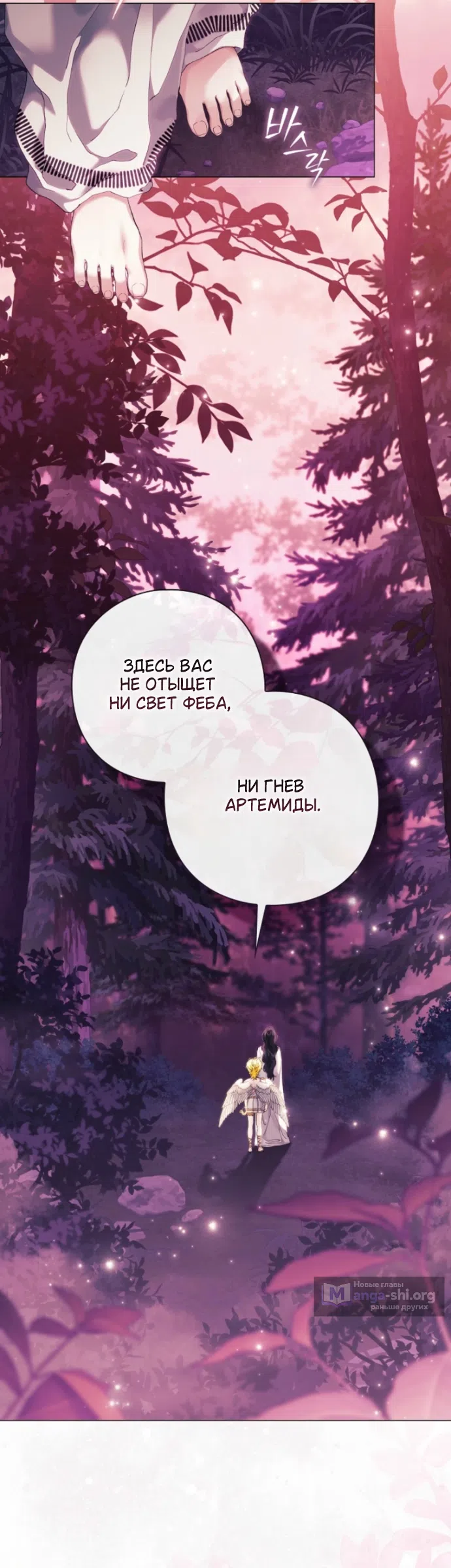 Страница 46 главы 39 манги Во имя Дафны / For Daphne