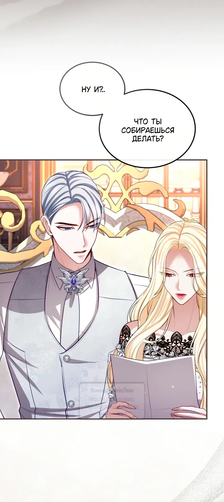 Страница 46 главы 179 манги Я паду вместе с императором / I Will Fall With the Emperor